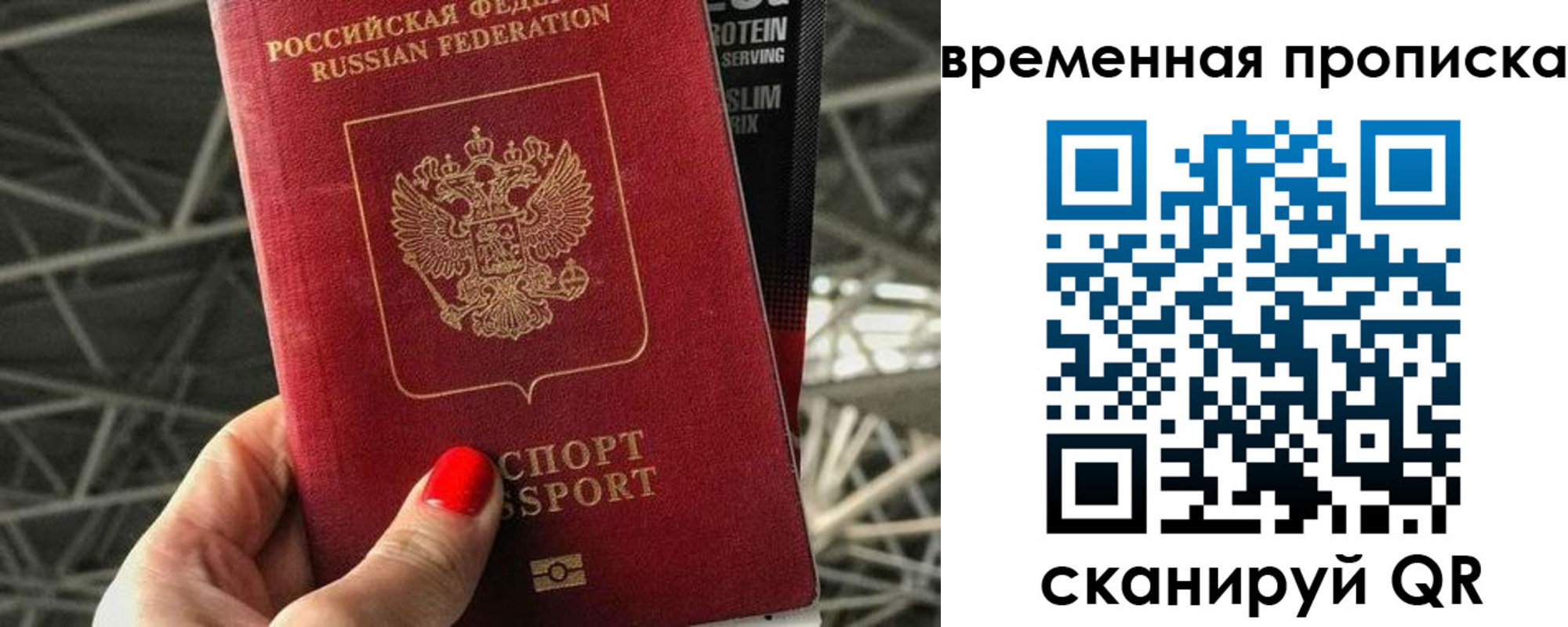 прописка в Тюмени