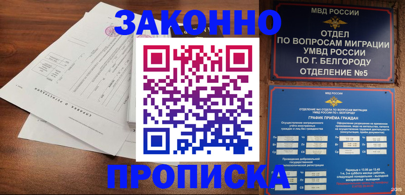 прописка в Тюмени