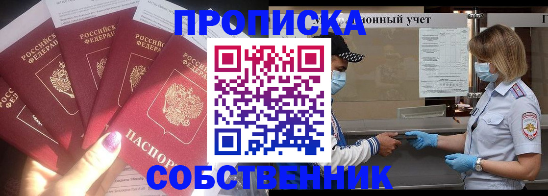 временная регистрация собственник в Тюмени