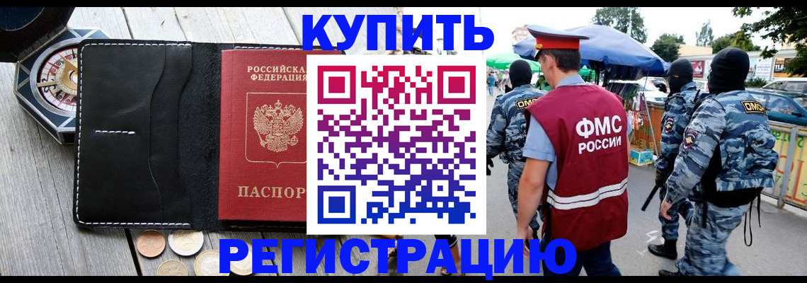 купить прописку в Тюмени